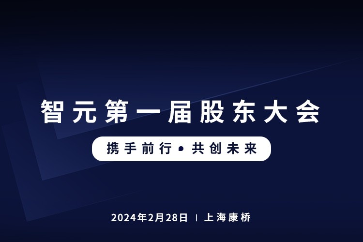 OD电竞首届股东大会圆满召开，共谋通用机器人新篇章
